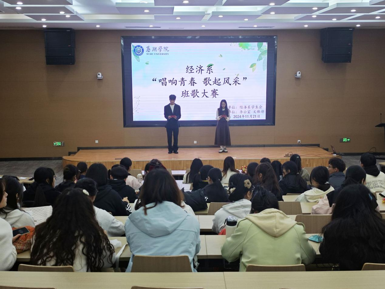 经济系举办班歌大赛