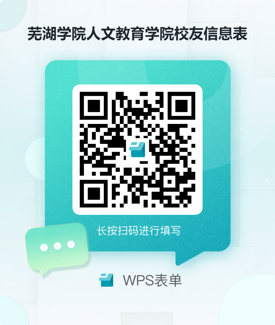 金沙js9线路中心人文教育学院校友信息表.png